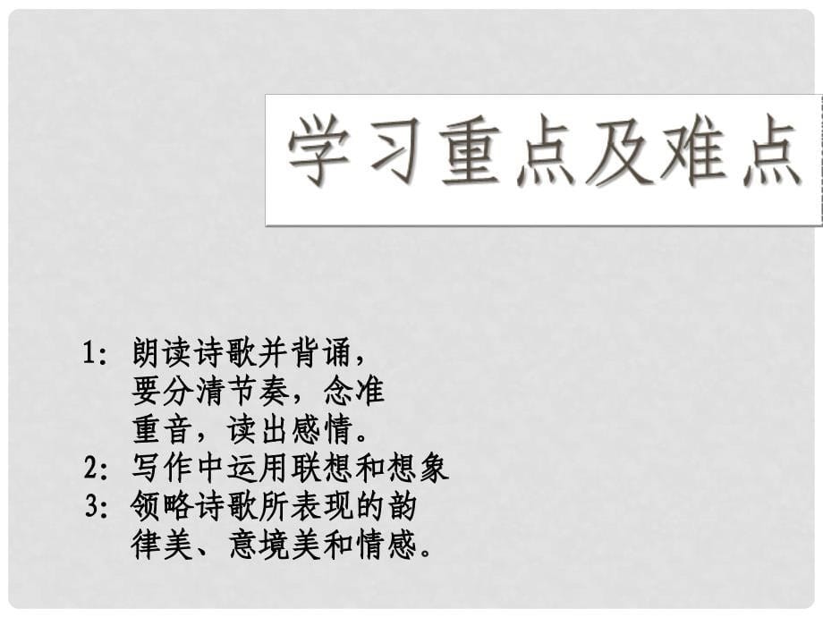 七年级语文上册《天上的街市》2课堂教学课件 苏教版_第5页