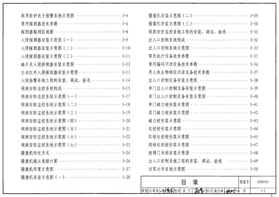 最新06SX503_安全防范系统设计与安装_电气弱电图集8_第2页