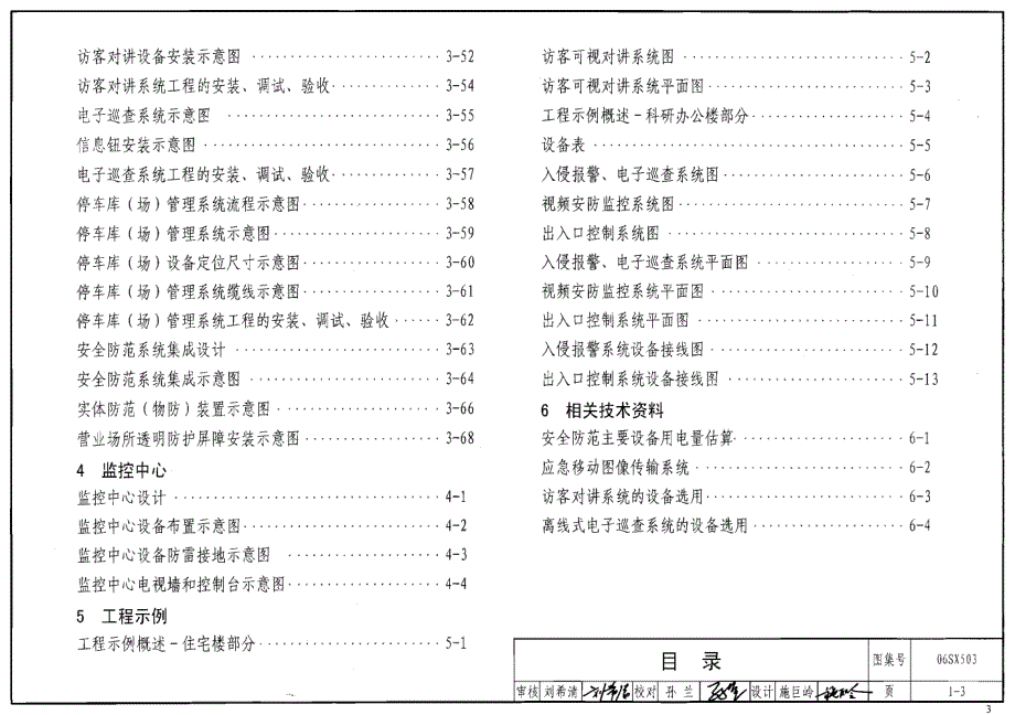 最新06SX503_安全防范系统设计与安装_电气弱电图集8_第3页