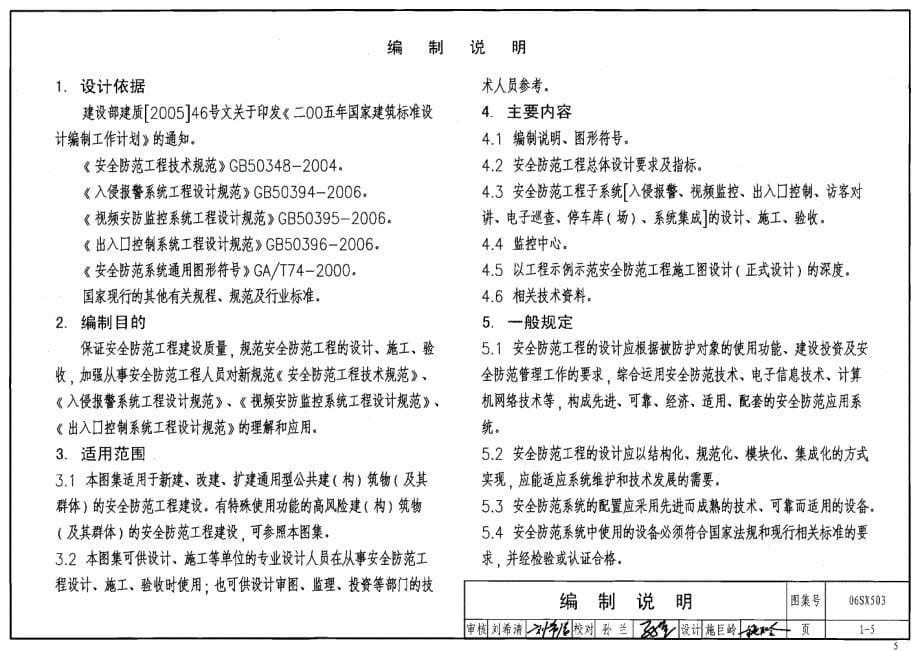 最新06SX503_安全防范系统设计与安装_电气弱电图集8_第5页