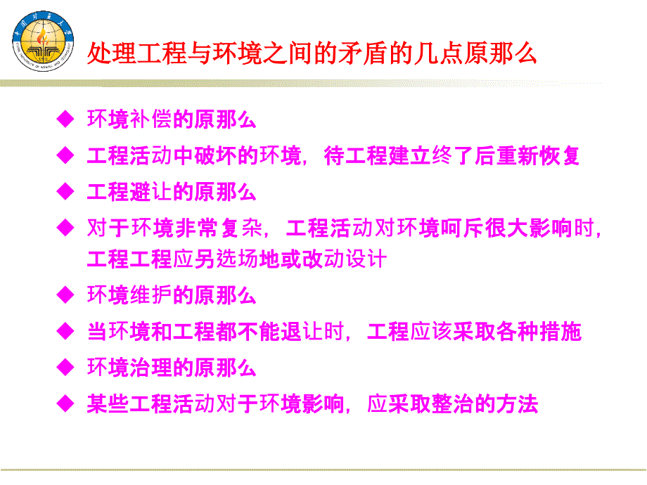 七人类工程活动造成的环境岩土工程问题ppt课件_第3页