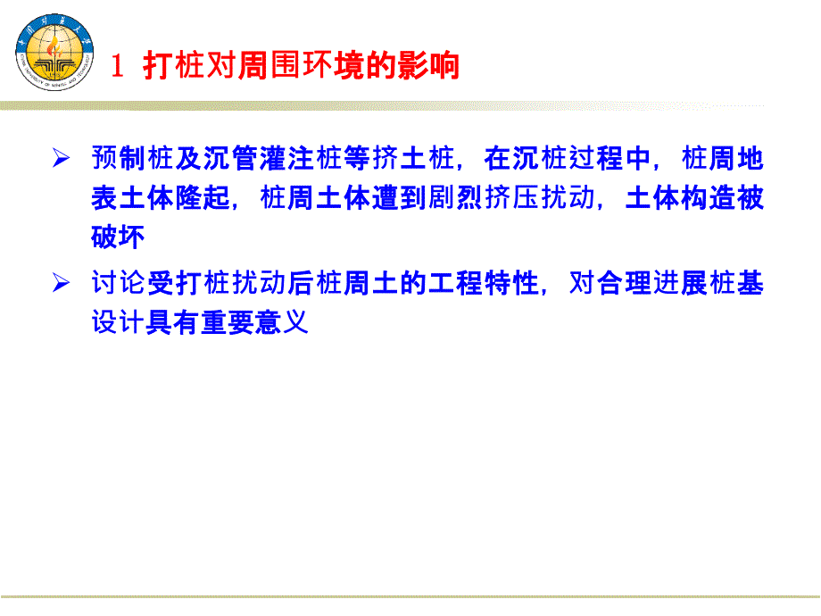 七人类工程活动造成的环境岩土工程问题ppt课件_第4页