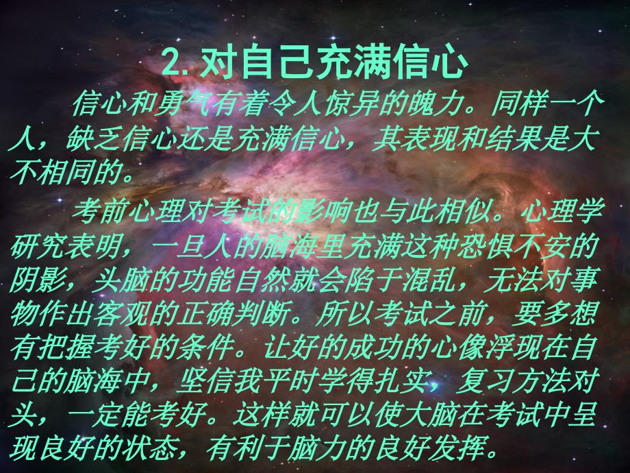 如何达到考试最佳状态.ppt_第4页