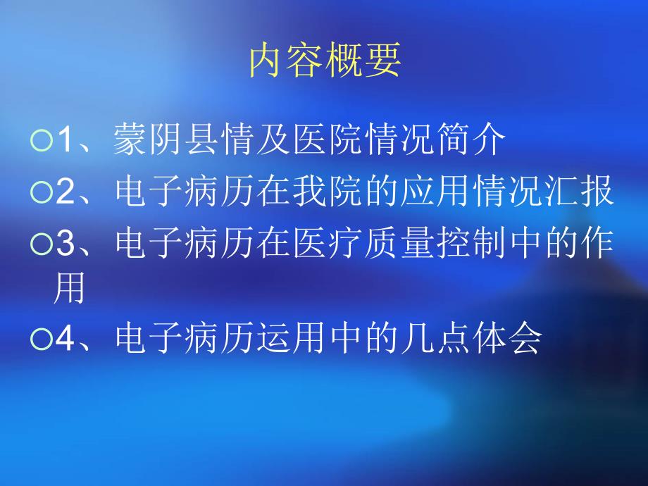 电子病历的临床应用2_第2页