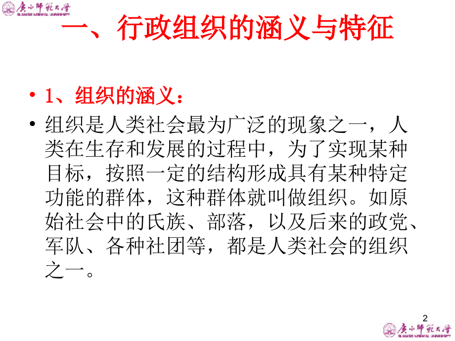 行政组织概述_第2页