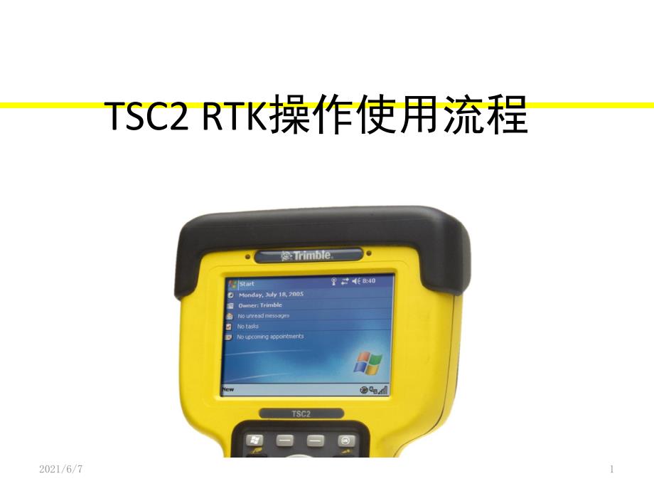 TSC2天宝GPSRTKTSC软件使用说明书R8GNSSHPB450PPT课件_第1页