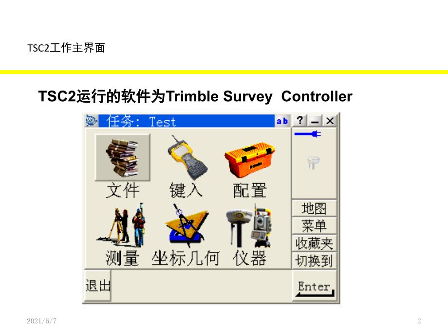 TSC2天宝GPSRTKTSC软件使用说明书R8GNSSHPB450PPT课件_第2页