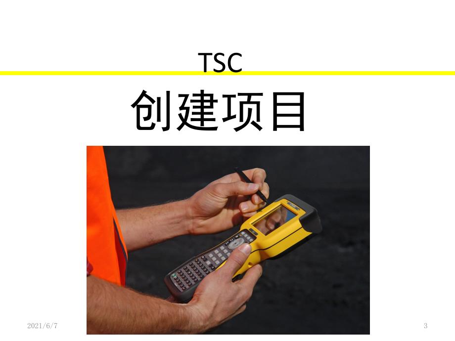 TSC2天宝GPSRTKTSC软件使用说明书R8GNSSHPB450PPT课件_第3页