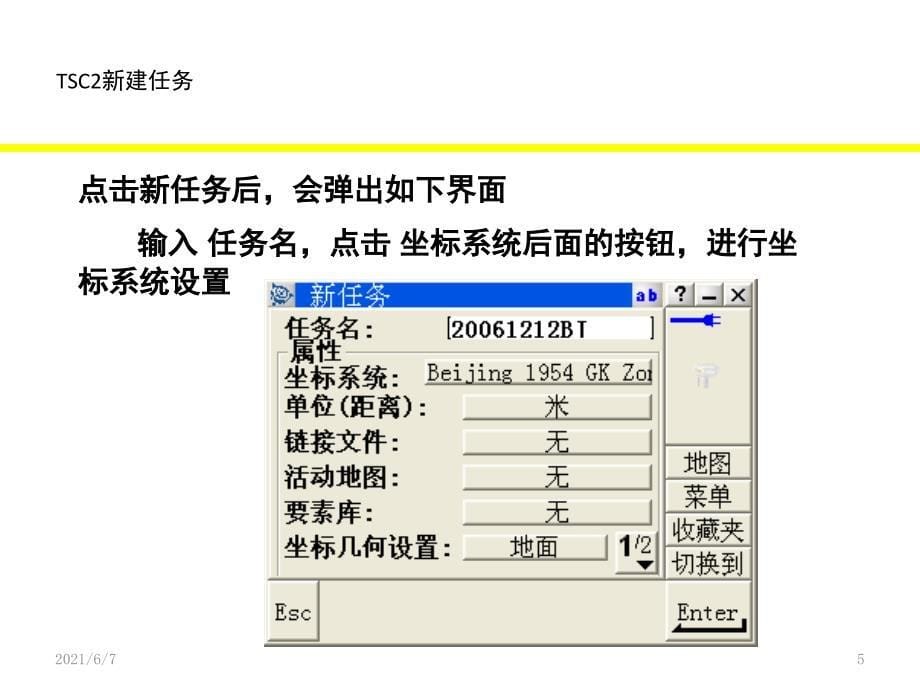 TSC2天宝GPSRTKTSC软件使用说明书R8GNSSHPB450PPT课件_第5页