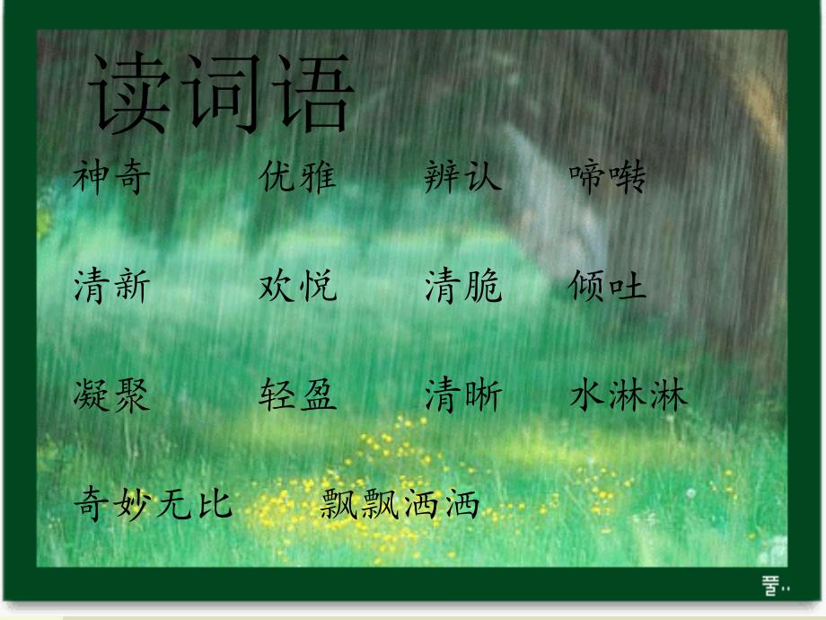 山雨 (3)_第3页