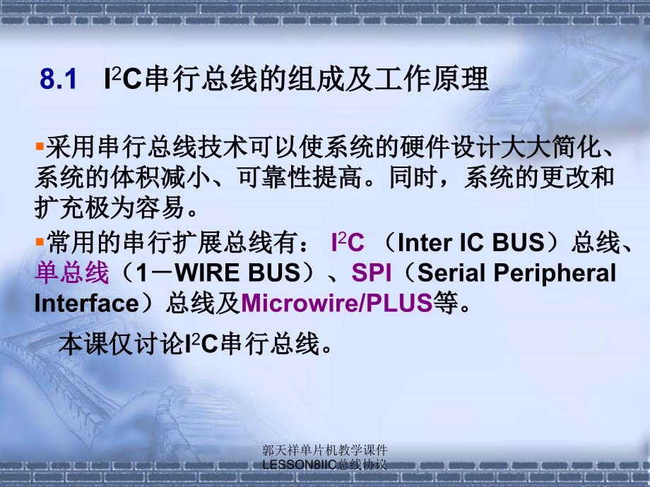 郭天祥单片机教学课件LESSON8IIC总线协议课件_第2页