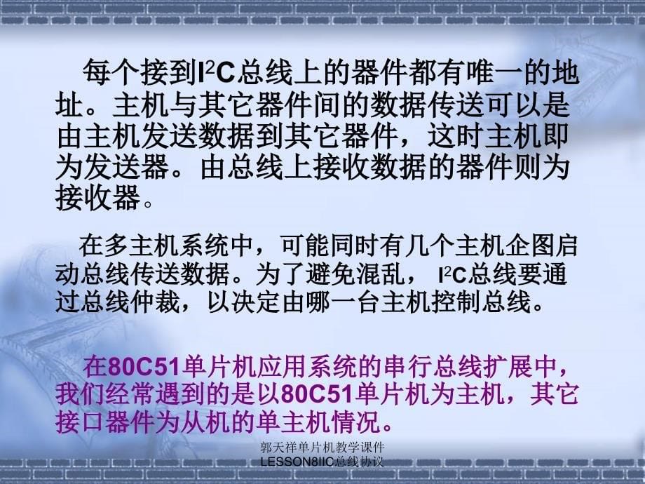 郭天祥单片机教学课件LESSON8IIC总线协议课件_第5页