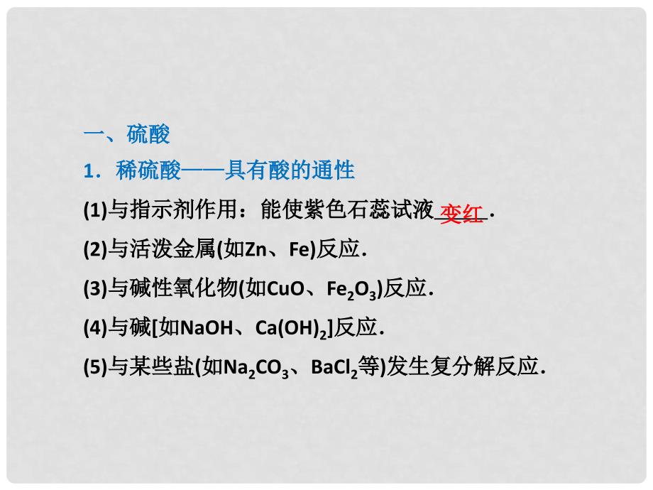 高考化学 第四章 第四节 第二课时 硫酸和硝酸的氧化性学习课件 新人教版必修1_第4页