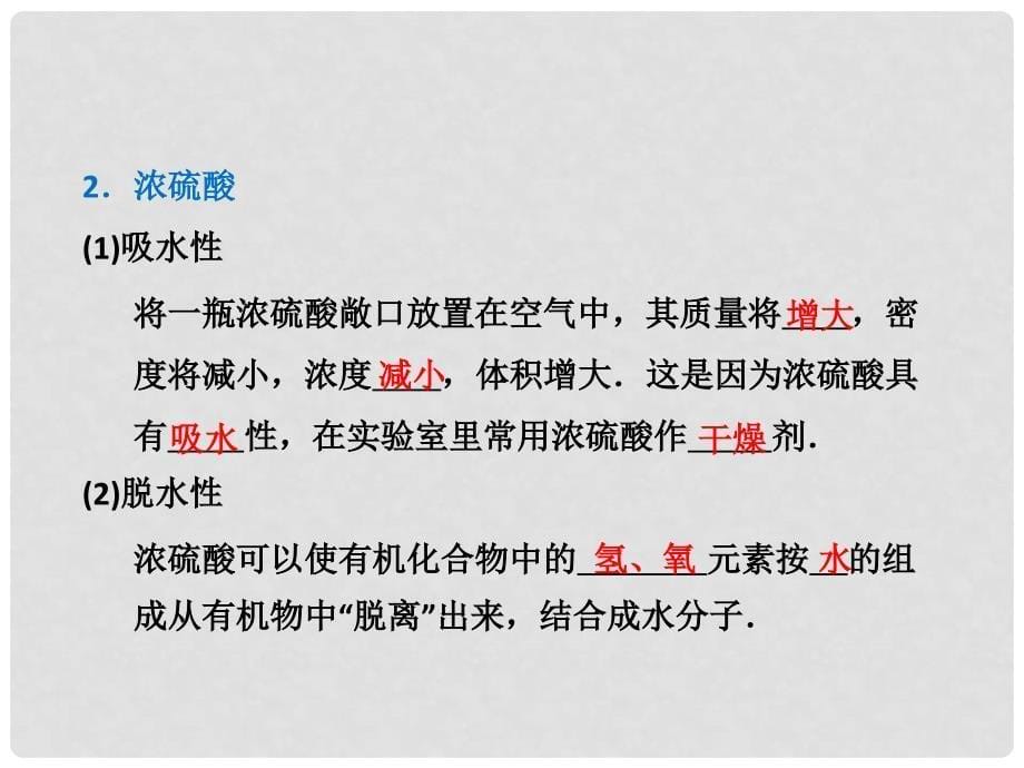 高考化学 第四章 第四节 第二课时 硫酸和硝酸的氧化性学习课件 新人教版必修1_第5页