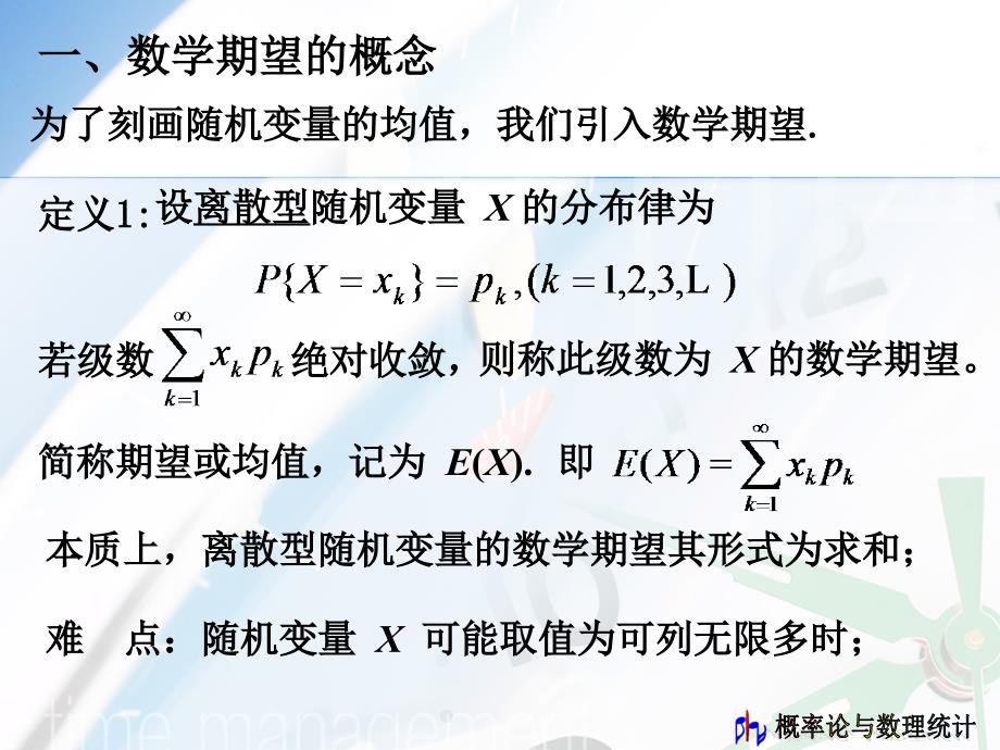 概率统计4章ppt课件_第4页