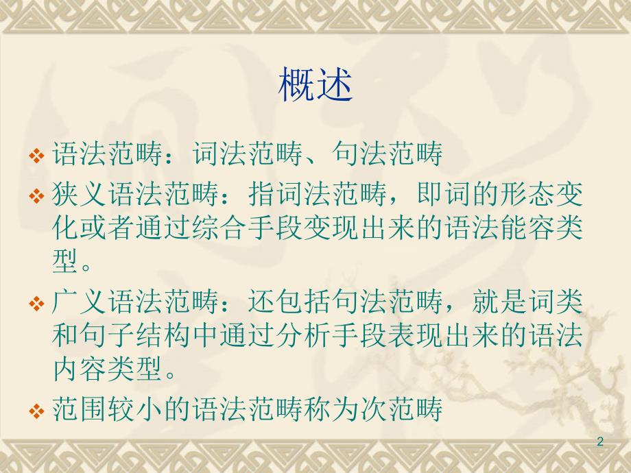 语言中的数、性、格优秀课件_第2页