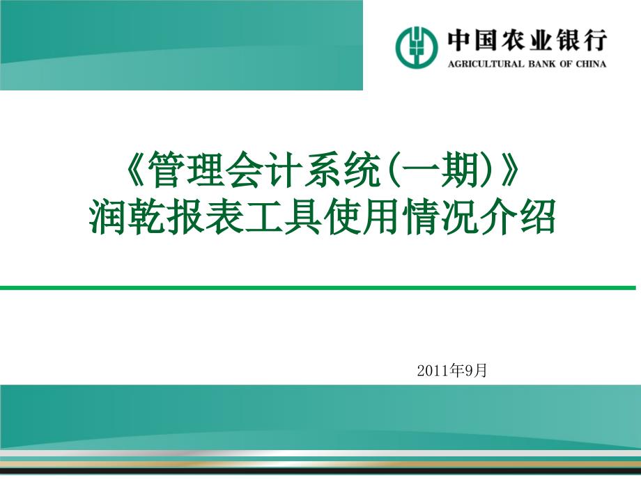 润乾报表工具使用情况介绍.ppt_第1页