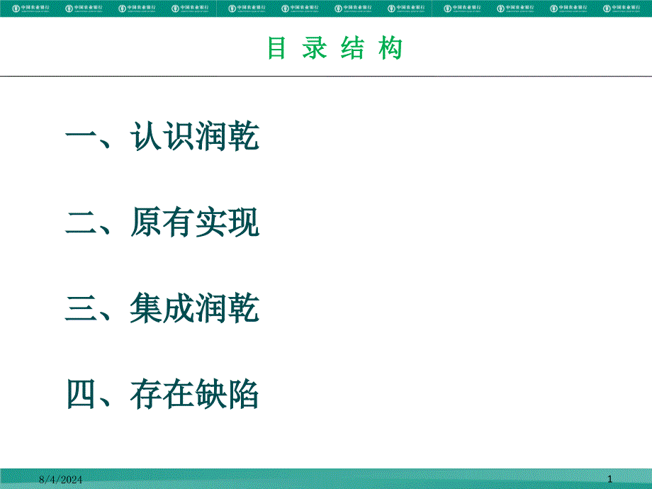 润乾报表工具使用情况介绍.ppt_第2页