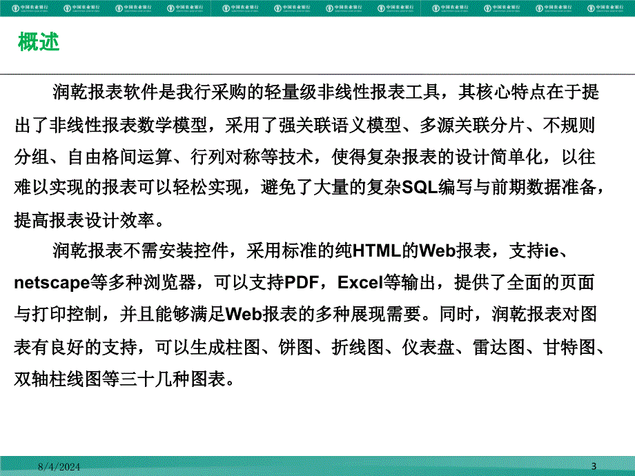 润乾报表工具使用情况介绍.ppt_第4页