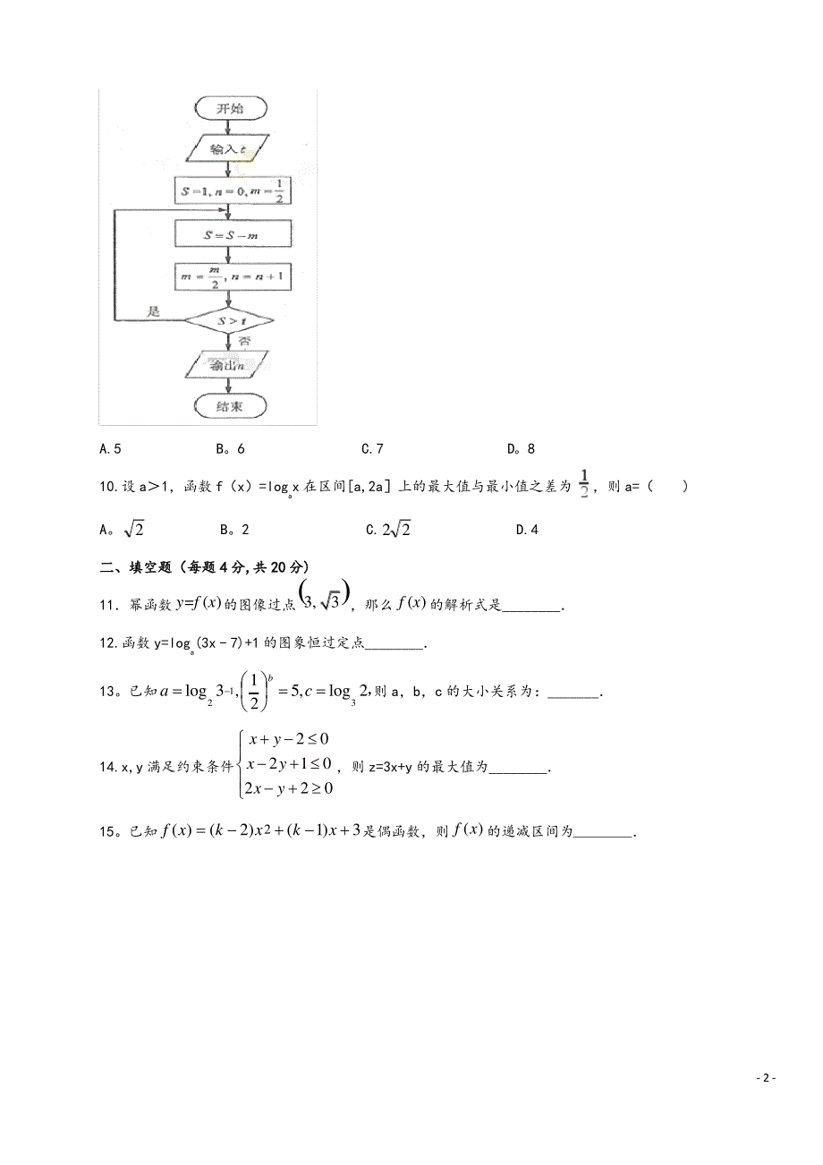 陕西省西安音乐学院附属中等音乐学校2018届高三数学上_第2页