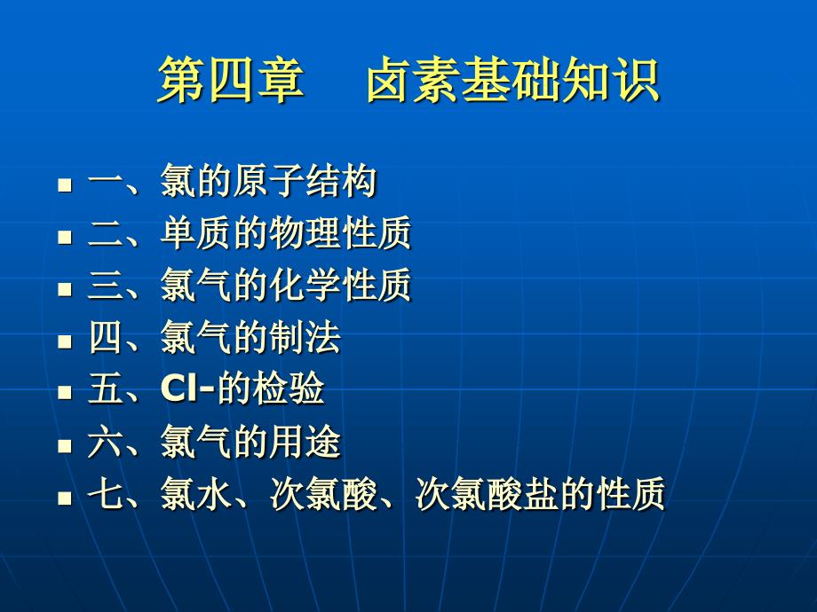 卤素基础知识_第1页