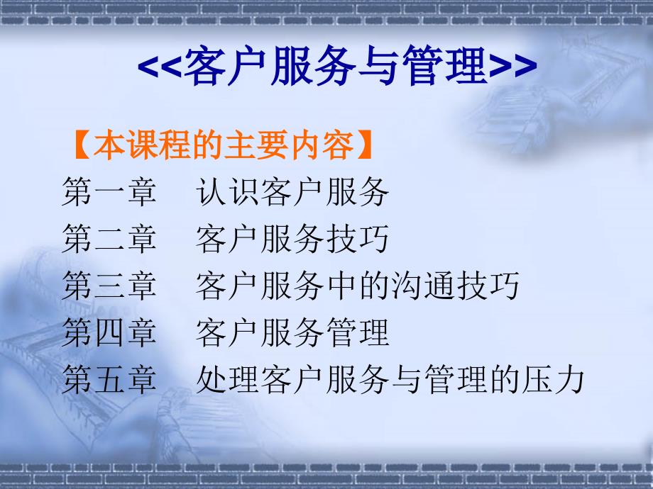 《客户服务与管理》PPT课件.ppt_第4页