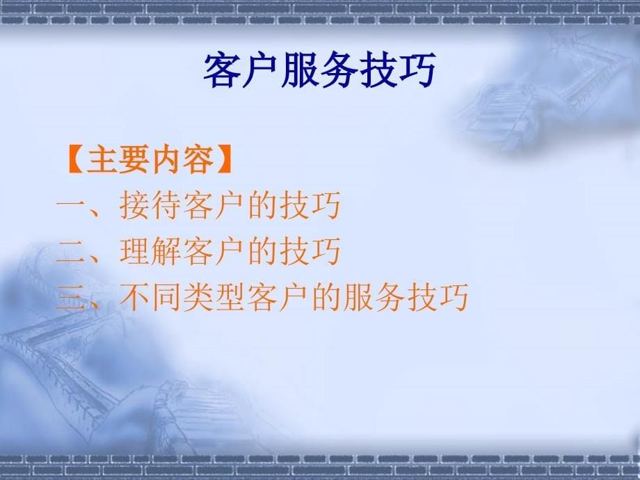 《客户服务与管理》PPT课件.ppt_第5页