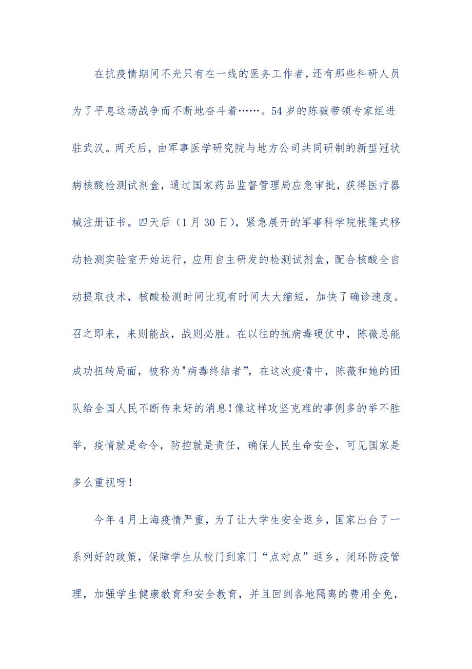 初中语文专题优秀作文——祖国我想对您说“您让我安全又温暖”12137_第2页