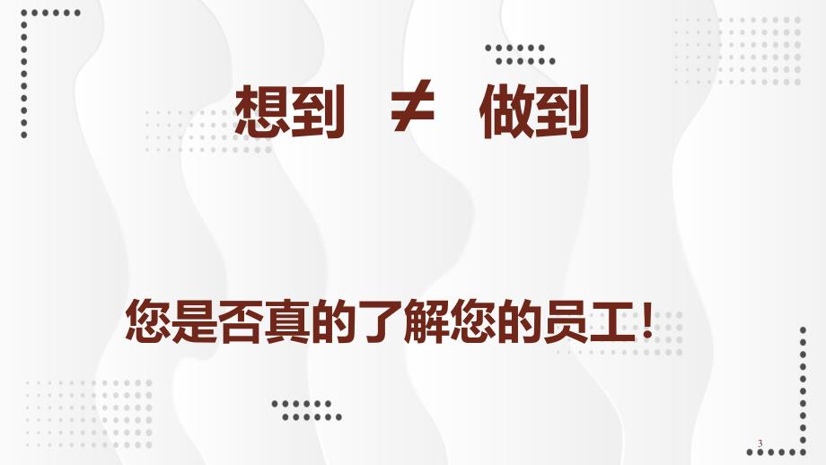 公司高管培训如何做一名优秀的总监实用PPT讲授课件_第3页