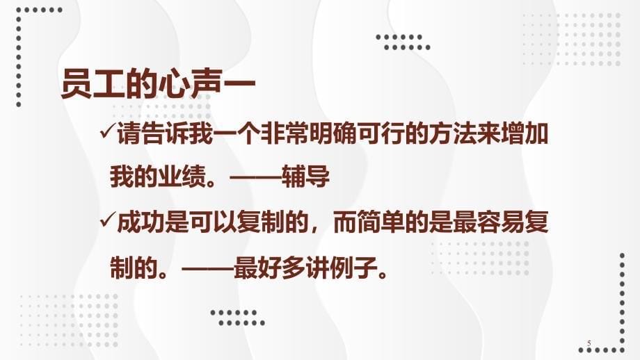 公司高管培训如何做一名优秀的总监实用PPT讲授课件_第5页