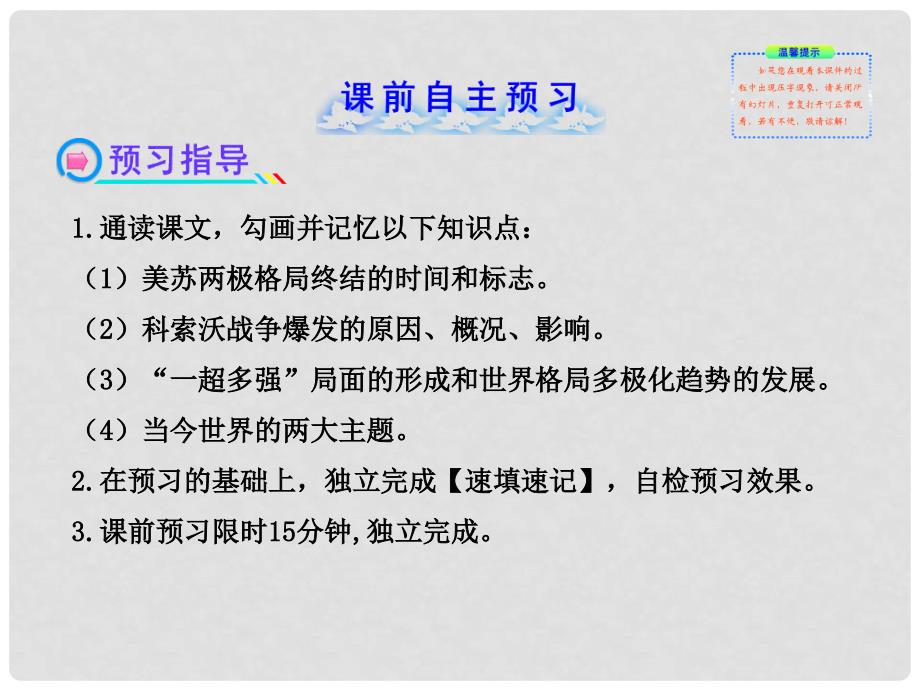 1213版九年级历史下册 7.18世界政治格局的多极化趋势课件 岳麓版_第2页