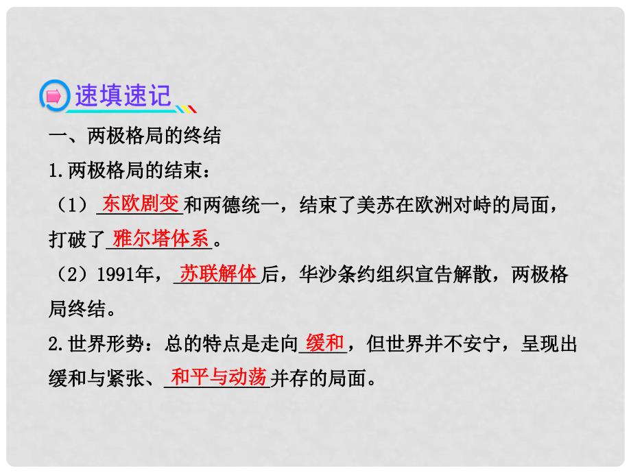 1213版九年级历史下册 7.18世界政治格局的多极化趋势课件 岳麓版_第3页