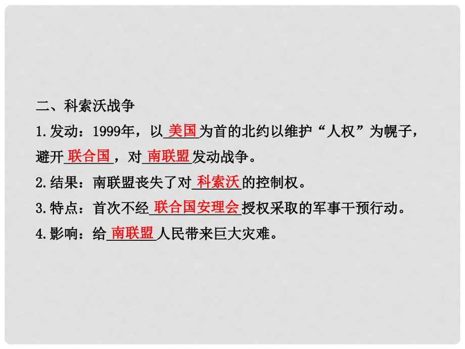 1213版九年级历史下册 7.18世界政治格局的多极化趋势课件 岳麓版_第4页