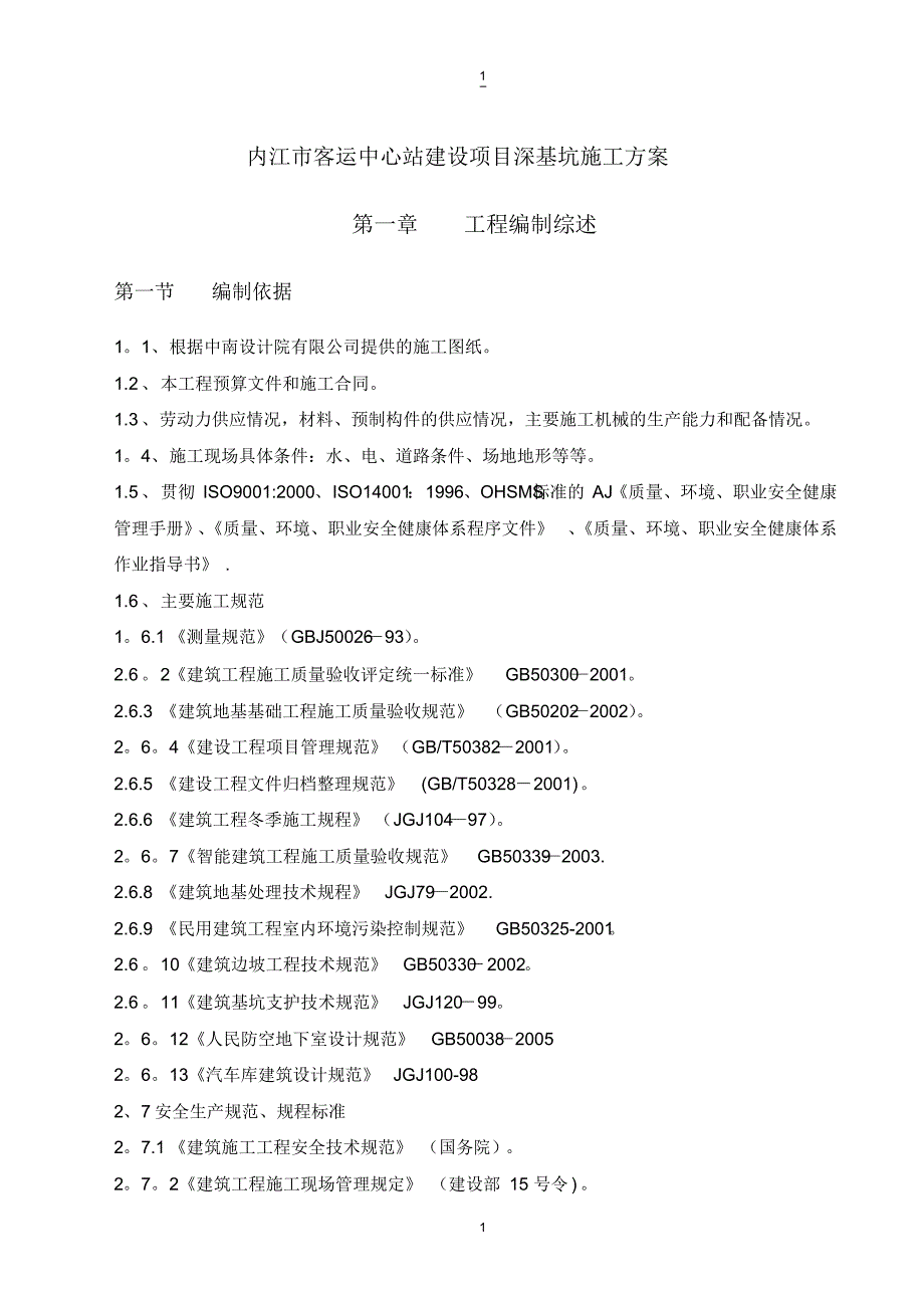 大型深基坑土方开挖专项施工方案625_第1页