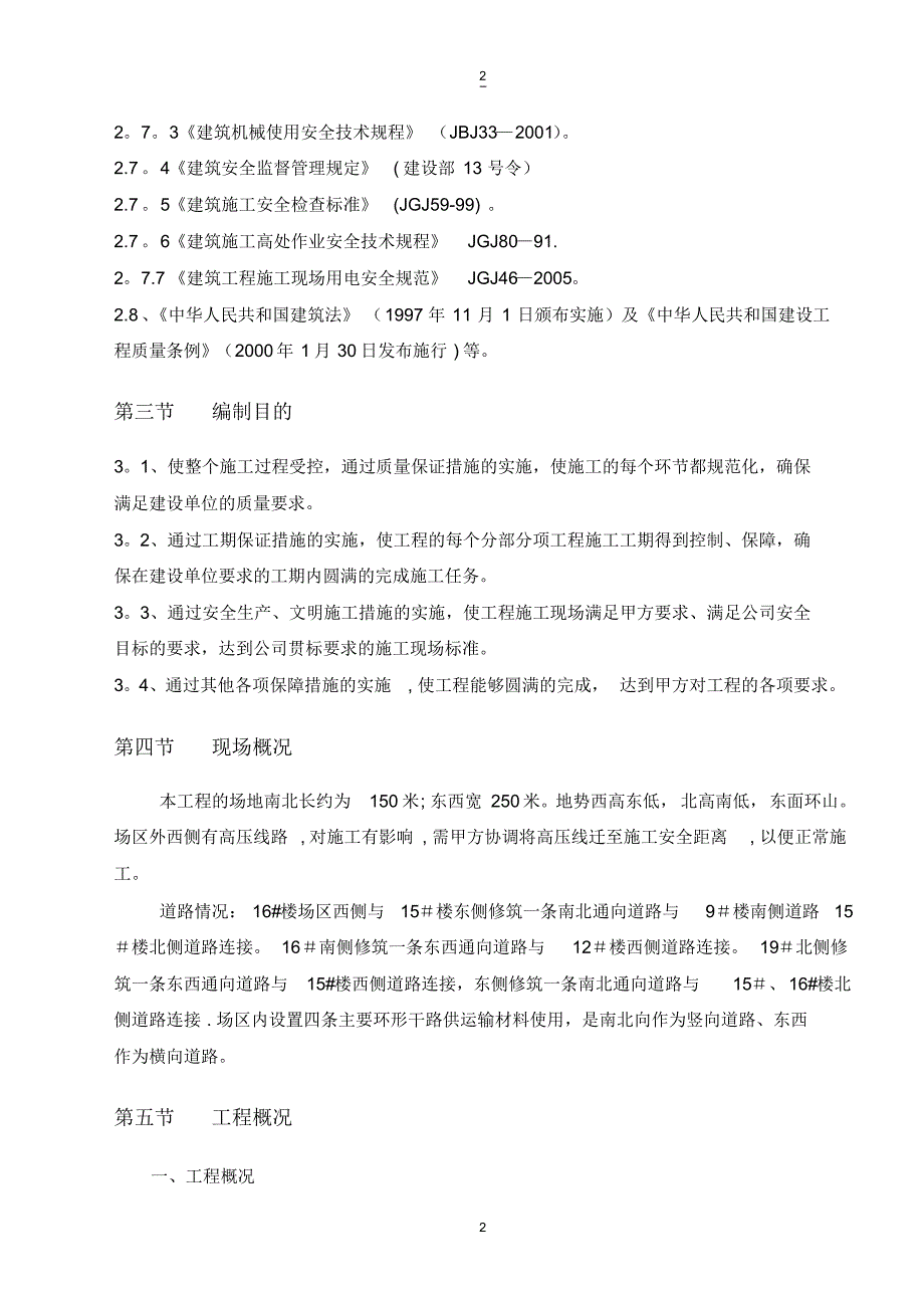 大型深基坑土方开挖专项施工方案625_第2页