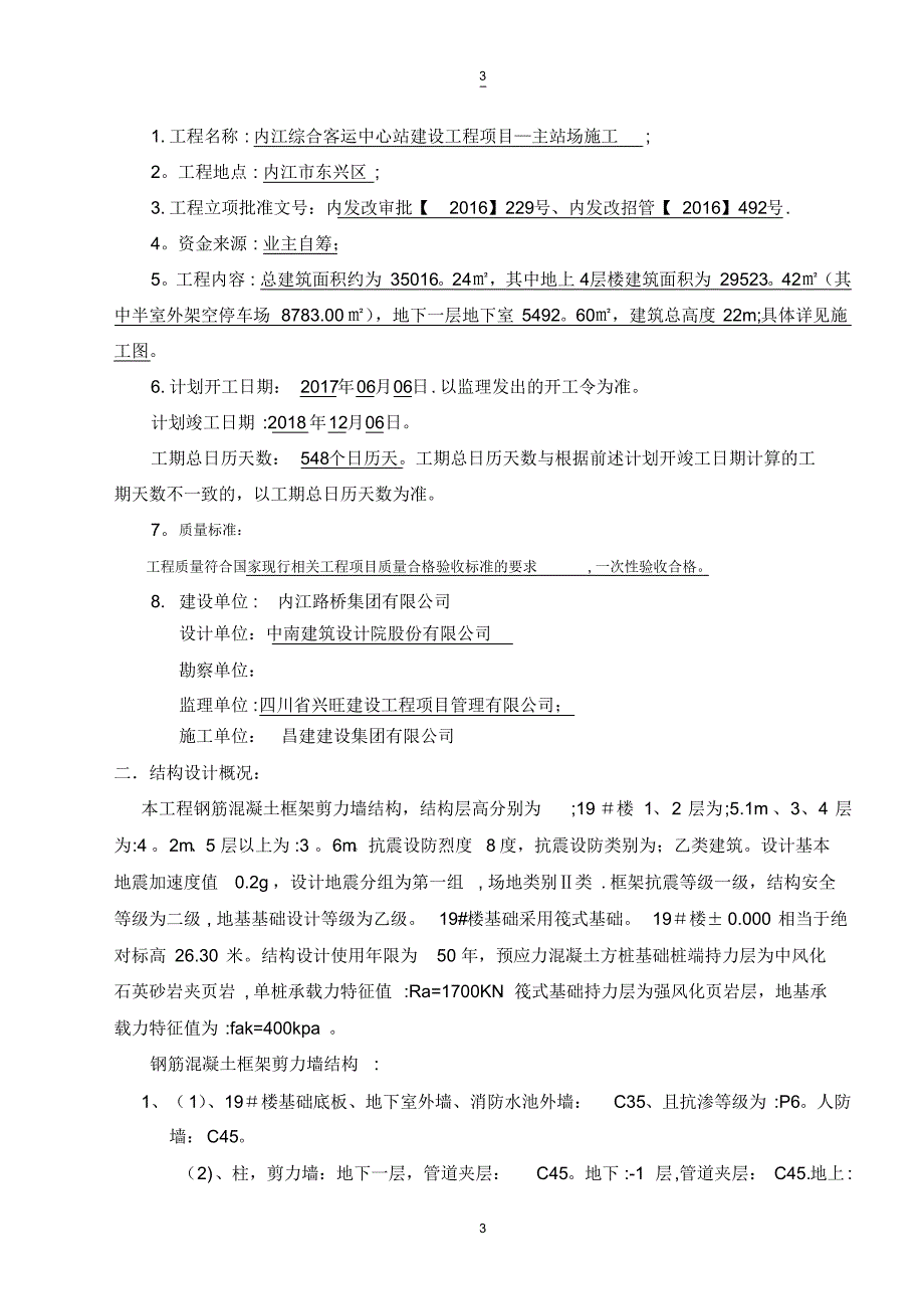 大型深基坑土方开挖专项施工方案625_第3页