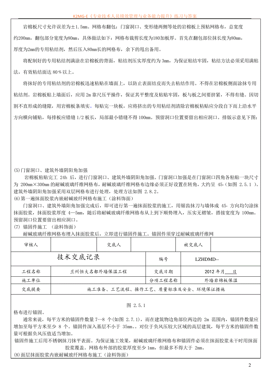 外墙岩棉板保温技术交底_第2页