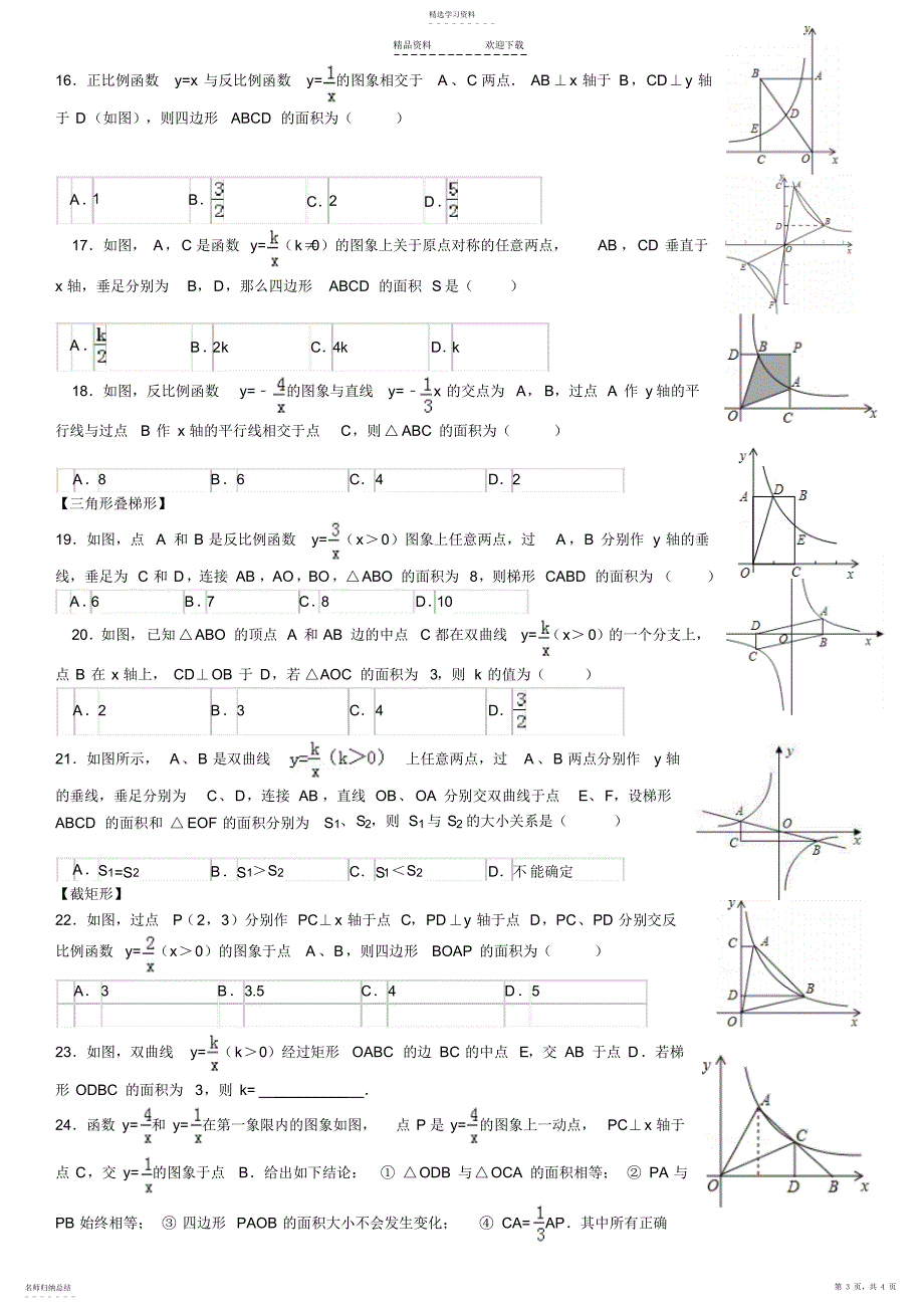 2022年反比例函数面积问题专题2_第3页