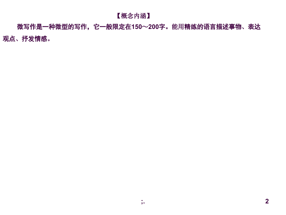 微写作名著阅读ppt课件_第2页