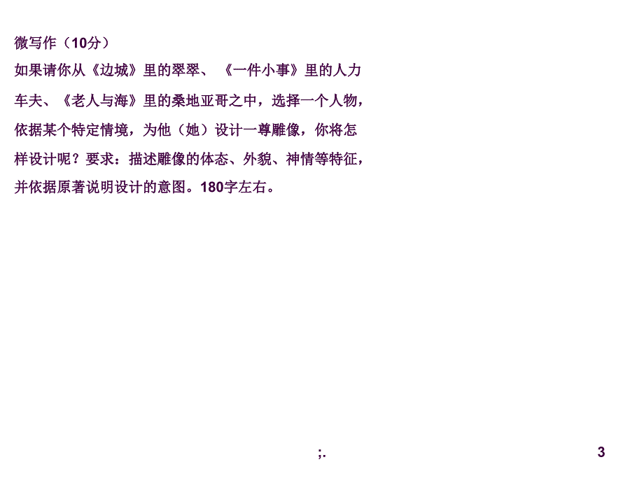 微写作名著阅读ppt课件_第3页