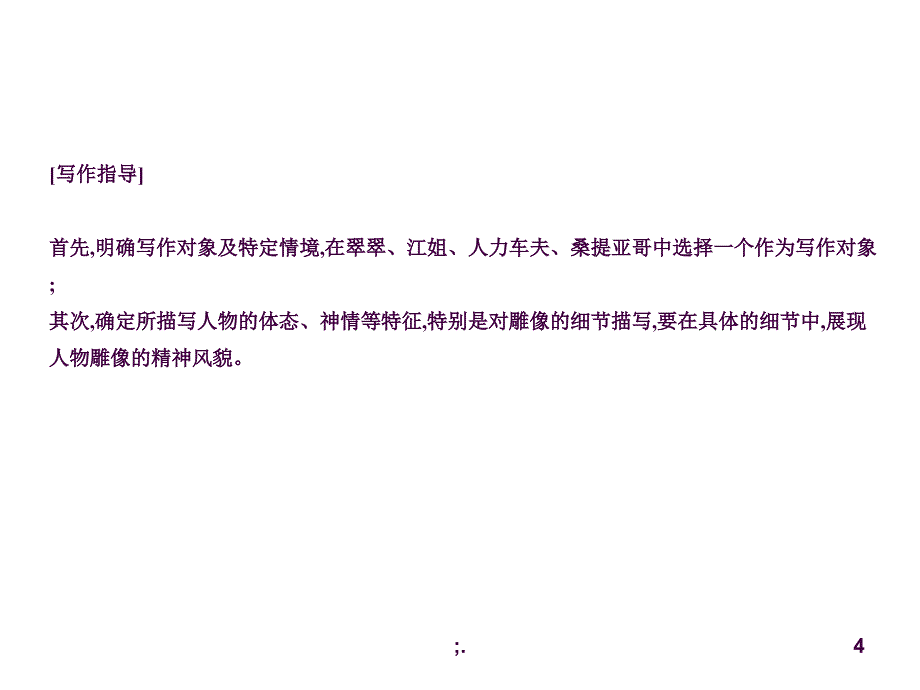 微写作名著阅读ppt课件_第4页