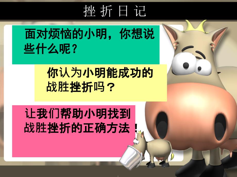 偷羊贼与圣徒在古代有两人因一起偷羊而被捕审判之后ppt课件_第4页