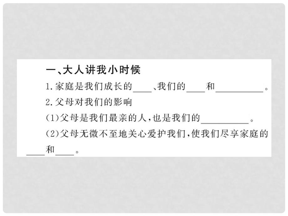 1112版八年级政治上册112《我爱我家》配套课件 人教实验版_第3页