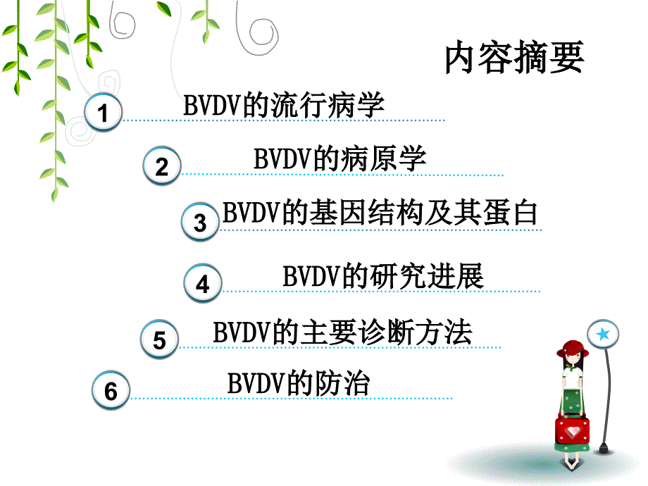 牛病毒性腹泻与粘膜病.ppt_第3页