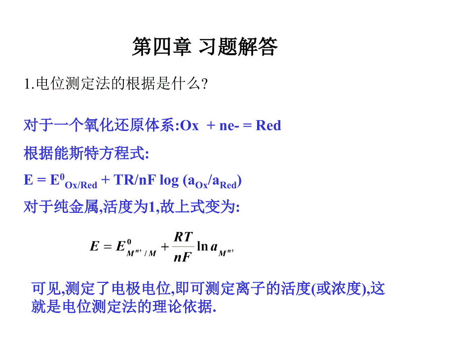 仪器分析第四章课后习题答案_第1页