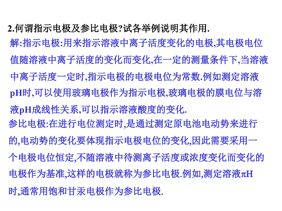 仪器分析第四章课后习题答案_第2页