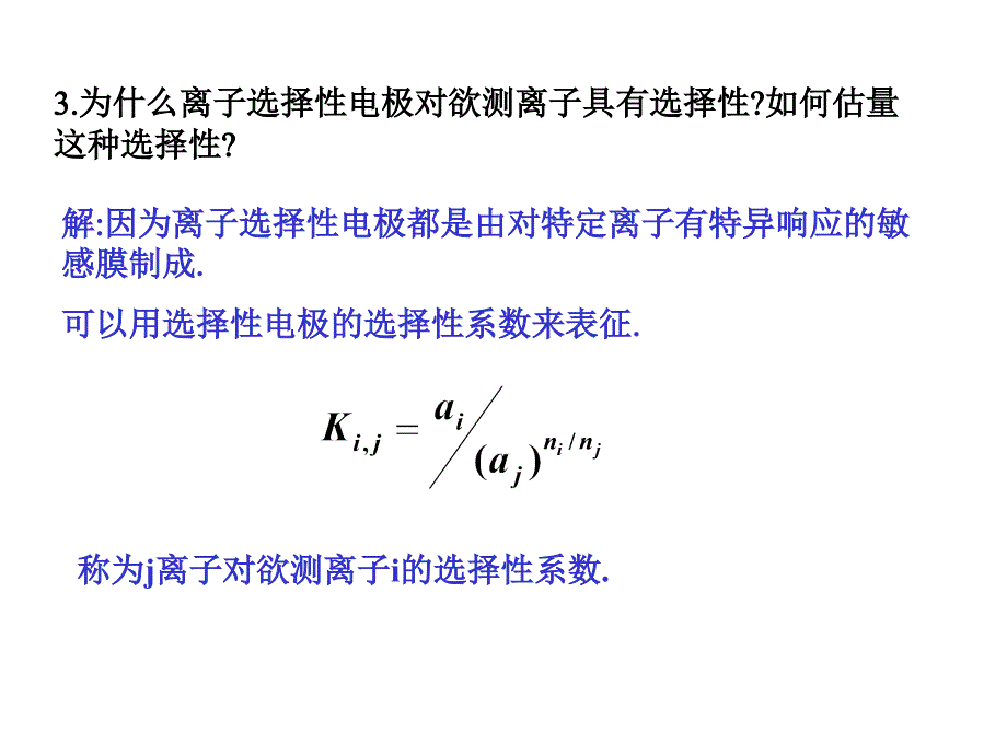 仪器分析第四章课后习题答案_第3页