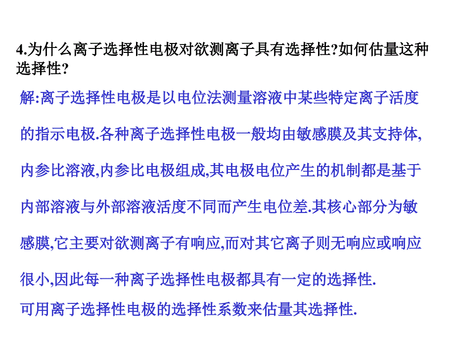 仪器分析第四章课后习题答案_第4页