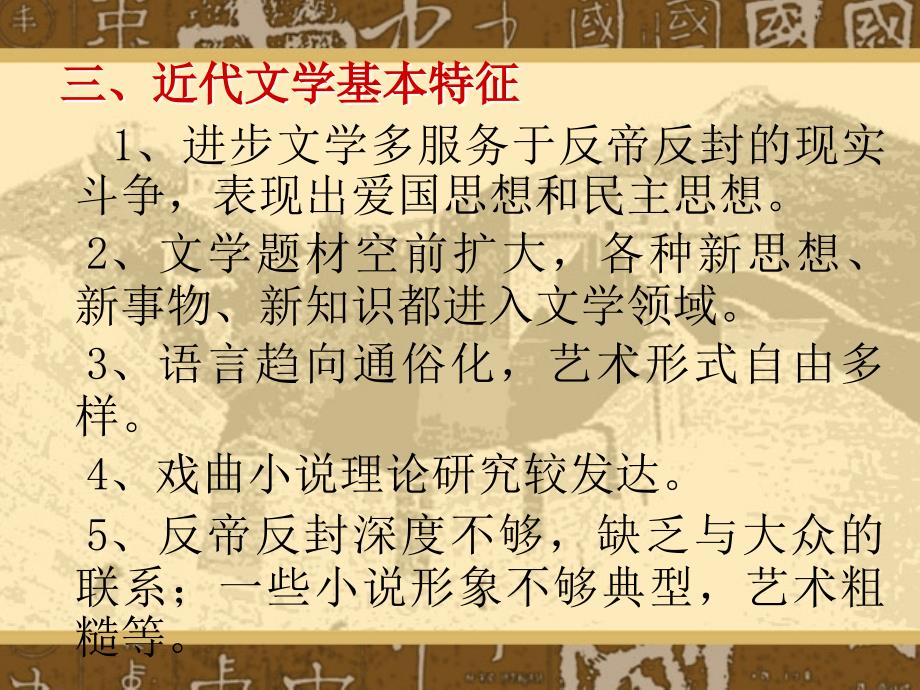 第九编近代文学18401919_第4页