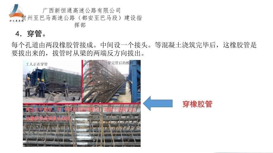 预制T梁全部过程_第5页